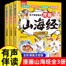 孩子都爱看的山海经漫画版全套3册小学生版注音版儿童绘本写给孩子读得懂的原著正版白话文连环画之异兽录一二三年级阅读课外书籍