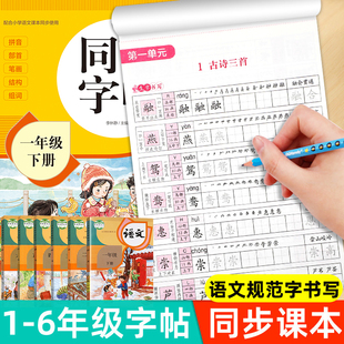 2026人教版字帖一年级下二年级下册练字帖三年级四年级五六年级上册下册语文同步练字帖每日一练英语字贴小学生专用练习册寒假字帖