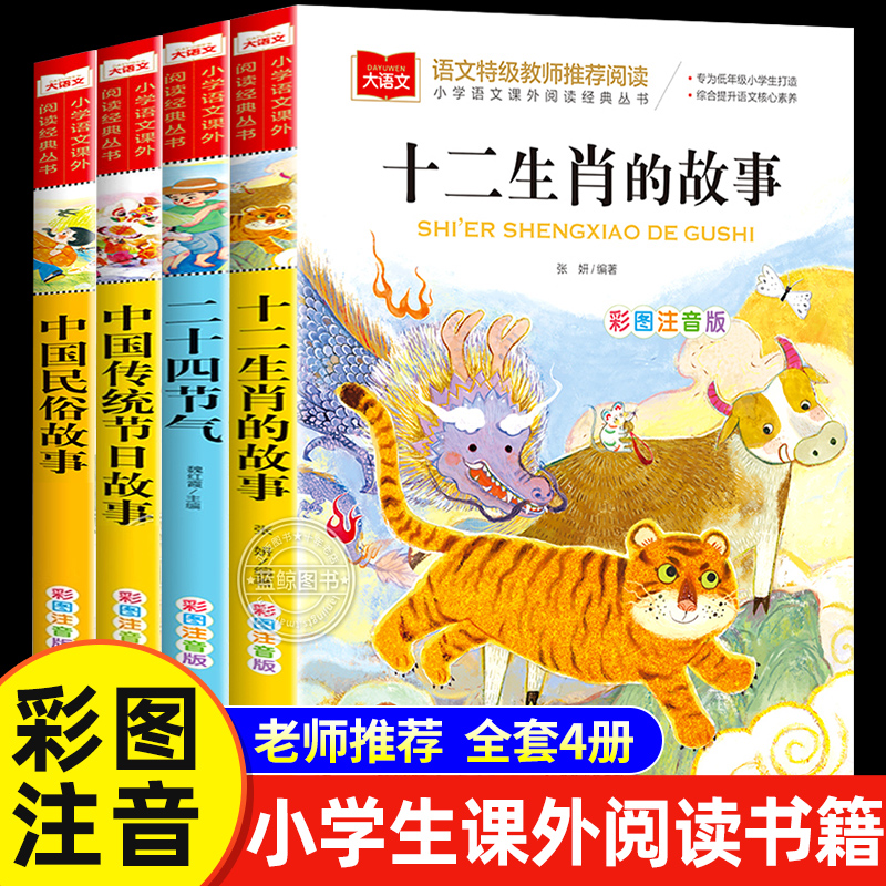 小学生传统文化读本注音版全4册