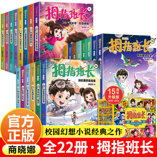 拇指班长校园幻想小说经典之作