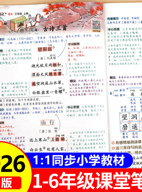 2026新版小学生课堂笔记一年级上册二三四五六年级语文数学英语全套人教版 课本同步教材讲解完全解读预习复习资料书RJ