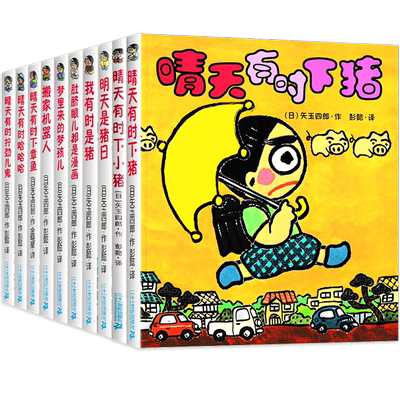 晴天有时下猪系列全套矢玉四郎