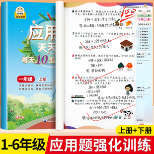 同步练习题四五六年级思维强化训练举一反三数学计算题强化奥数天天练 小学数学应用题专项训练一二三年级上册下册思维训练题人教版