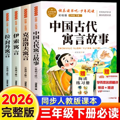 【2025新版】三年级下册必读书目