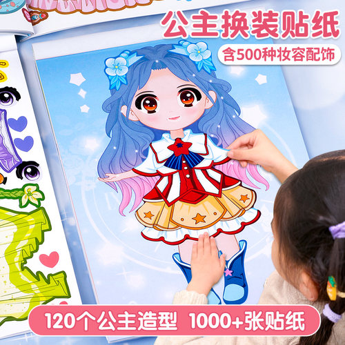 公主换装贴纸书3-6岁女孩