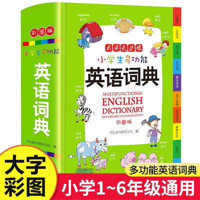 年正版 小学生多功能英语词典彩图版 小学1-6年级新版新华英汉工具书全功能字典大全英文单词词语书籍涵盖词汇语法书籍包邮 KX