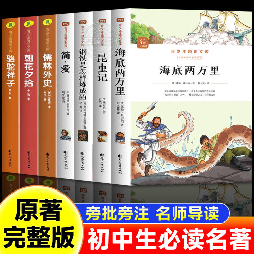 初中生必读课外书名著