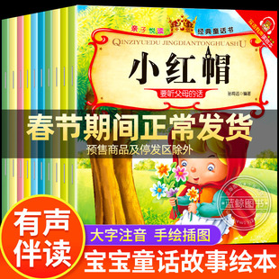 儿童睡前故事绘本 宝宝童话故事书0到3-6岁幼儿阅读绘本2-4-5岁儿童睡前故事婴儿早教书儿童绘本幼儿园专用大班小班中班儿童故事书