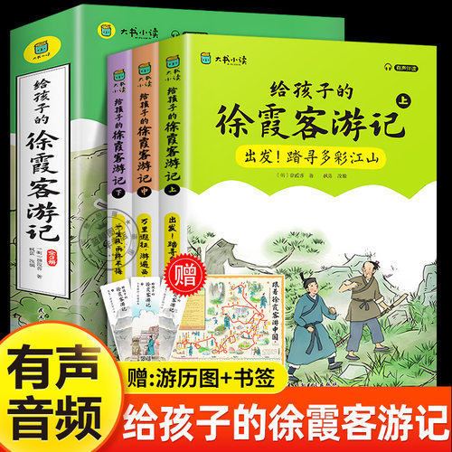 徐霞客游记少年读漫画原著六年级