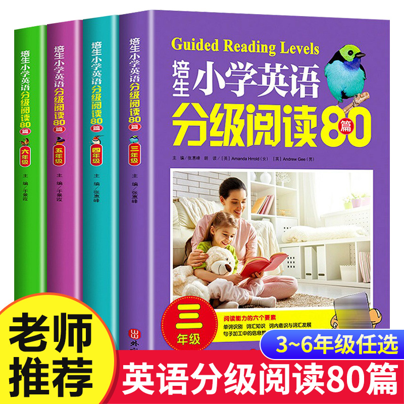 新版 3~6年级培生小学英语分级阅读80篇小学生三四五六年级上下册全新英语阅读理解与完形填空强化训练100篇3456年级课外阅读书籍