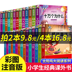 性价比高 注音版 书籍经典 正版 带拼音 读物伊索寓言脑筋急转弯 小学生一年级二年级阅读课外书必读儿童童话故事书小学老师推荐