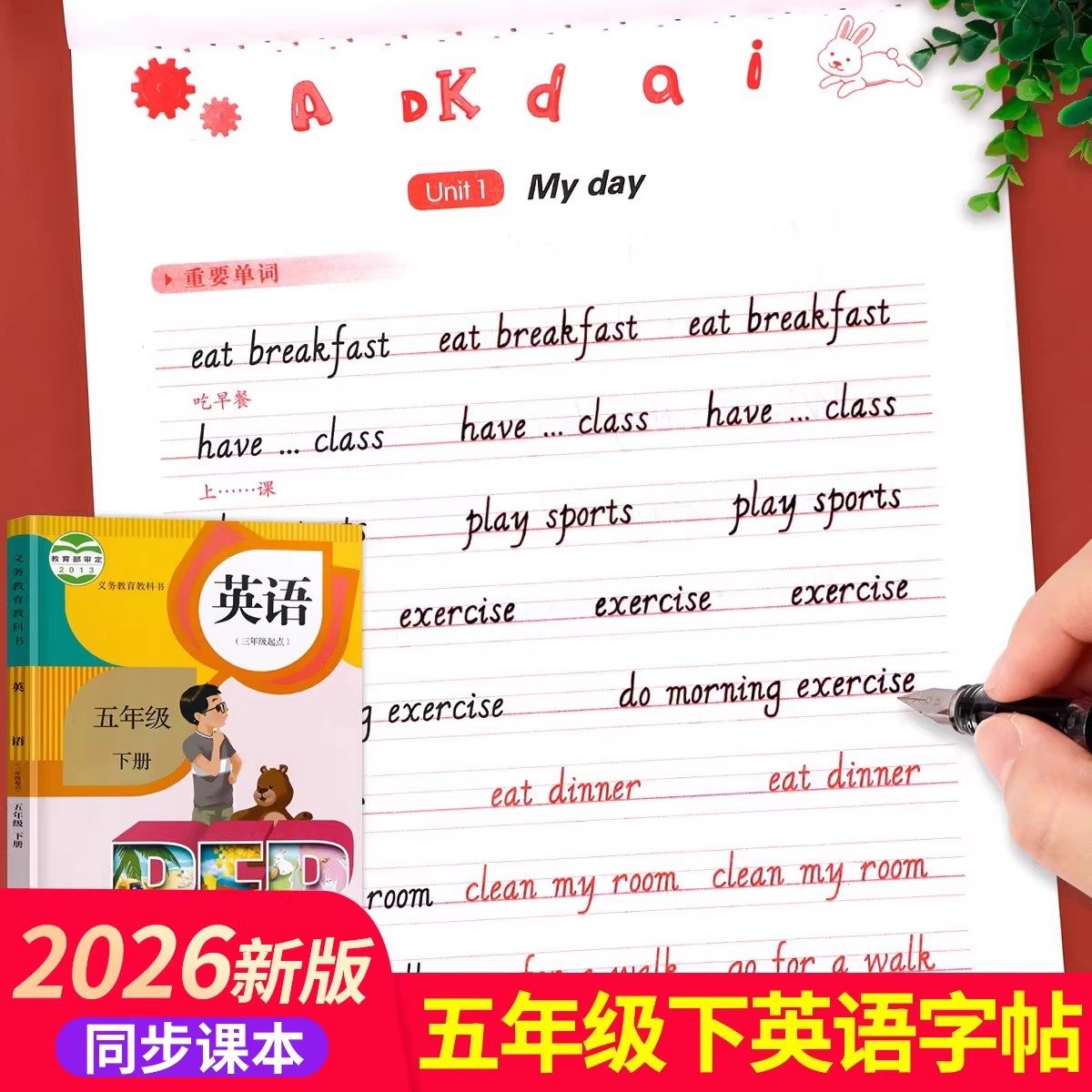 五年级下册英语同步字帖国标体练字帖人教版同步课本一课一练小学生专用26个英文字母单词硬笔钢笔书法临摹描红控笔练字本每日一练,书籍/杂志/报纸,练字本/练字板,淘宝优惠券,粉丝福利购,淘宝优惠卷