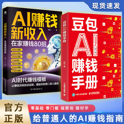 豆包AI赚钱手册+新收入秋叶豆包变现实用技能指南书豆包写演讲稿豆包制作音乐豆包一键做动态相册AI提效副业翻身工具书正版书籍