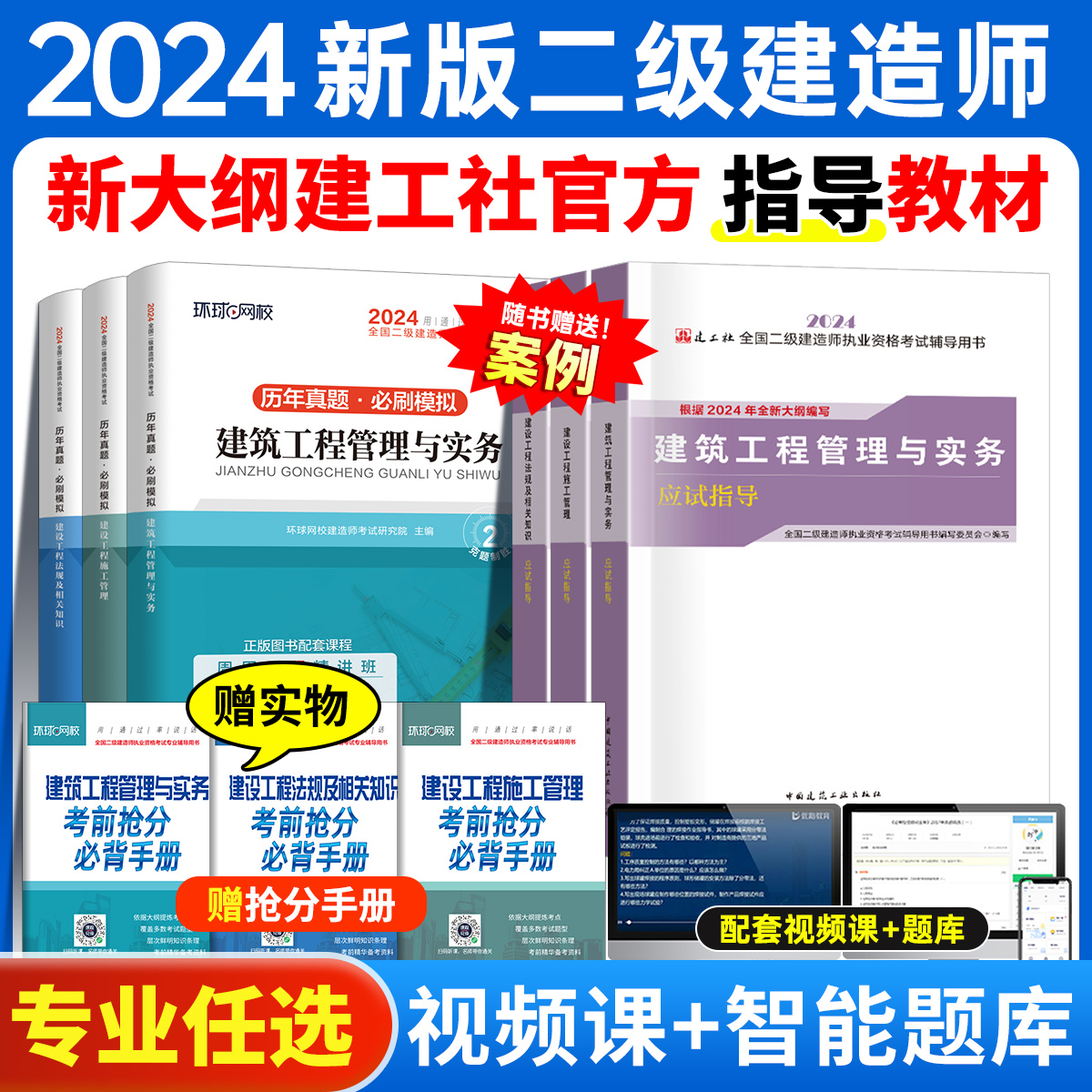 建工社官方新大纲二建2024年教材历年真题试卷习题二级建造师考试书资料市政建设水利公路机电工程施工管理实务法规中国建筑出版社 书籍/杂志/报纸 全国一级建造师考试 原图主图