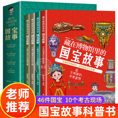 藏在博物馆里的国宝故事