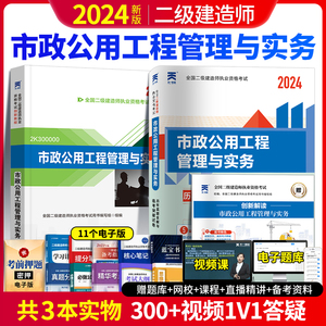 2023年二级建造师市政教材+试卷