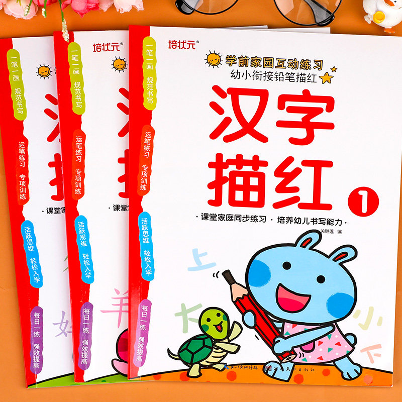 幼小衔接汉字描红本学前班练字帖