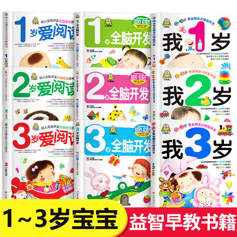 小婴孩早教书全套1-3岁阅读绘本适合一岁半宝宝看的书儿童绘本1-2婴幼儿图书亲子阅读三岁左右全脑智力开发启蒙认知书益智早教书籍