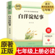 白洋淀纪事 未删减7上非人民教育出版 名著 人教版 社MZ 七年级上册课外阅读名著书籍 完整版 老师推荐 赠考点 教材推荐