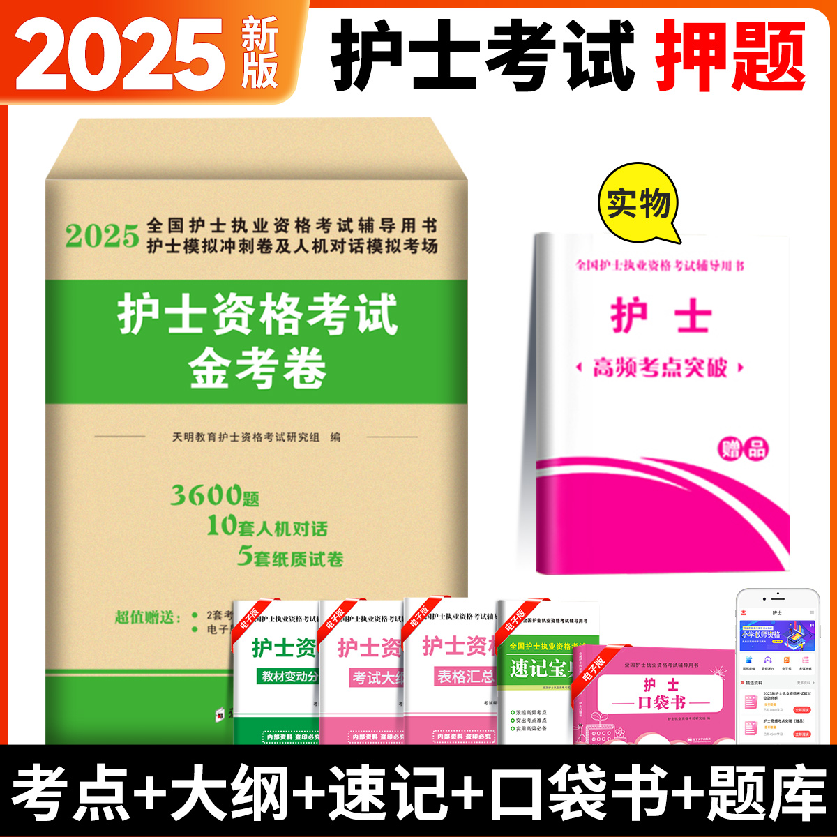 护士模拟冲刺卷护士资格考试模拟试卷及解析护资资料复习题库练习题