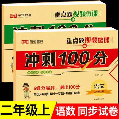 二年级上册语文数学试卷全套小学生测试卷人教版同步练习册练习题单元月考专题期中期末综合考试卷子专项训练 2上学期语数名卷RJ