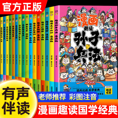 趣读国学启蒙经典书籍漫画注音版