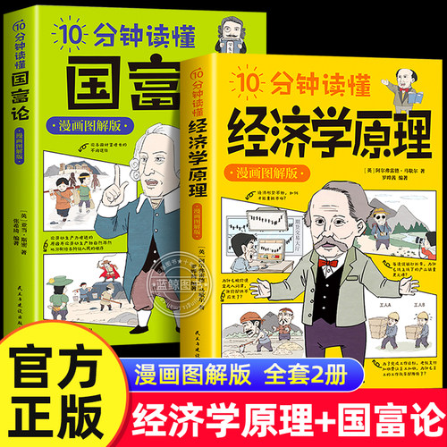 会讲故事的经济学10分钟读懂