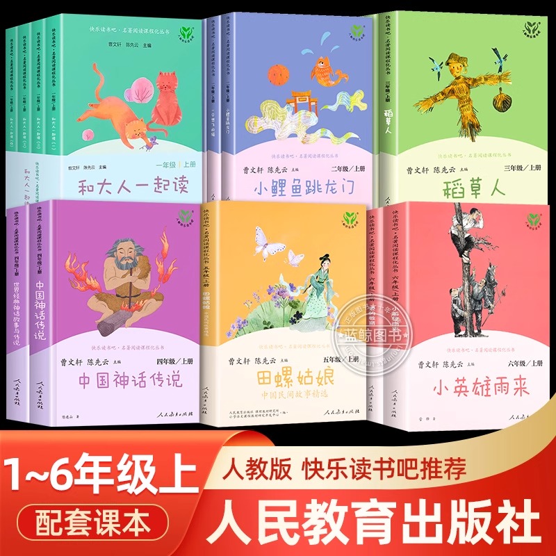 2025新【人教版】 1-6年级快乐读书吧一二三四五六年级上册下册必读的课外书适合小学生看的阅读书籍全套人民教育出版社经典书目