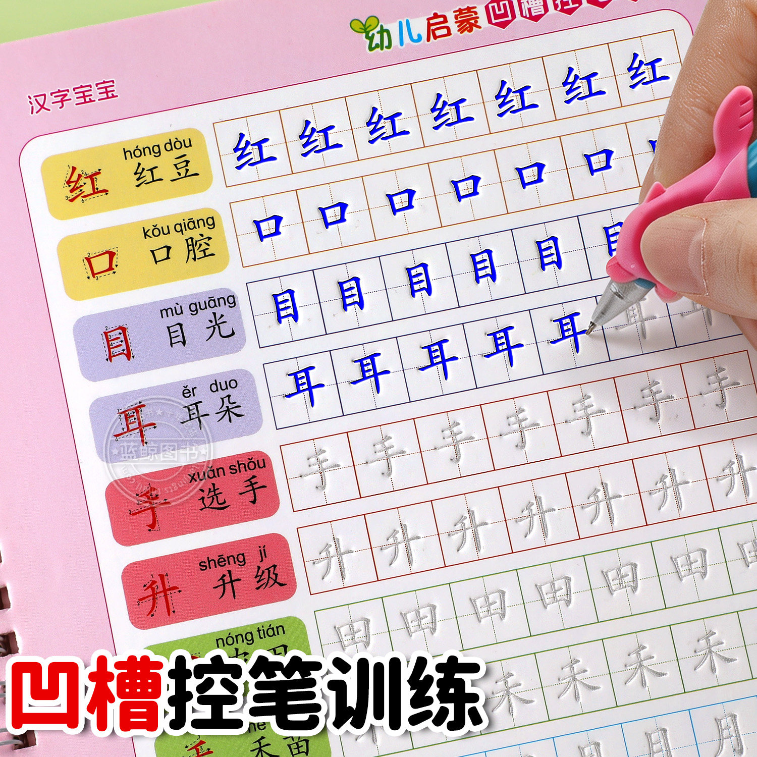 儿童每日一练汉字凹槽练字帖幼儿园练字本控笔训练入门幼小衔接字帖学前班写字笔画笔顺大班初学者描红本练习zt