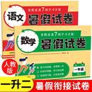 小学1年级同步专项训练单元 一年级下册暑假试卷语文数学测试卷全套人教版 期末冲刺100分练习题练习册一升二衔接作业1升2上册RJ