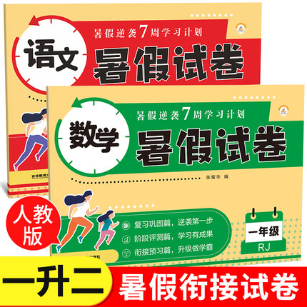 一年级下册暑假试卷语文数学测试卷全套人教版小学1年级同步专项训练单元期末冲刺100分练习题练习册一升二衔接作业1升2上册RJ