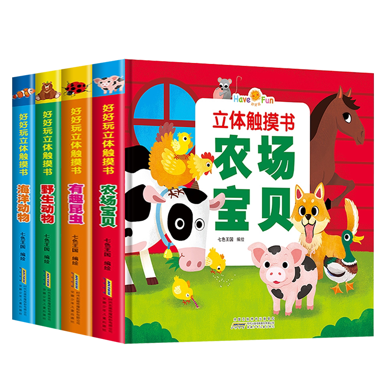 好好玩立体手指触摸书 0-3-6岁宝宝撕不烂早教书 幼儿绘本亲子阅读故事书3d立体翻翻书 海洋动物儿童机关推拉书一岁两岁半启蒙益智