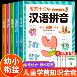 幼升小大班练习册一年级 幼小衔接看图说话范文教材全套一日一练 全套5册每天十分钟 幼儿园拼音数学思维启蒙早教书籍学前班识字书