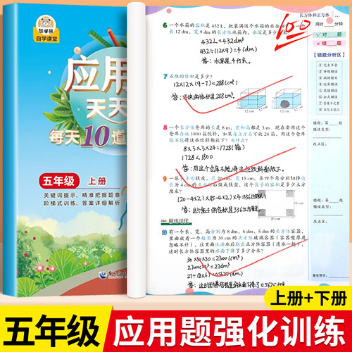 2026新五年级上册下册数学应用题专项训练思维训练题拓展人教版解决问题同步练习应用题强化训练小学5年级练习题奥数题天天练RJ