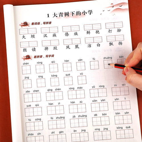 三年级下册看拼音写词语生字注音