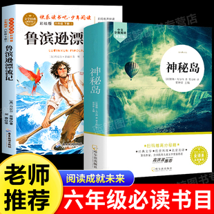 阅读成就未来25冬寒假六年级必读神秘岛鲁滨逊漂流记全三册白海豹丛书[法]儒勒·凡尔纳著/陈筱卿译社白海豹丛书