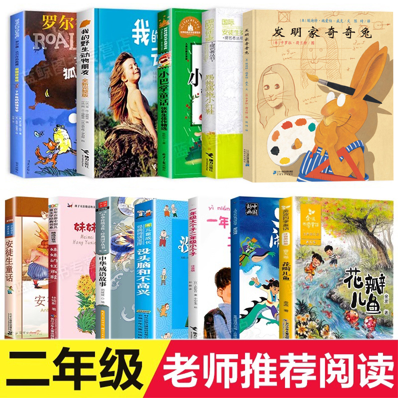 二年级课外阅读推荐书目
