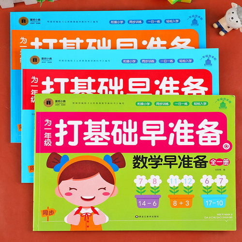 数字描红本幼儿园幼小衔接练字帖