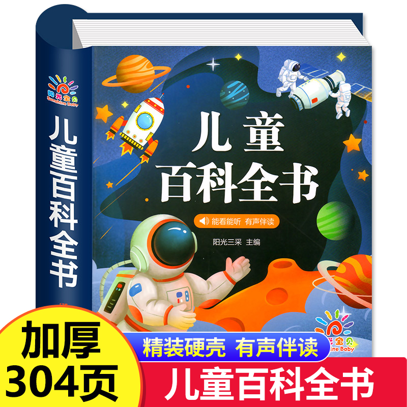 儿童科学百科全书十万个为什么幼儿版儿童读物3—6岁以上动植物恐龙世界趣味科普绘本小学生课外阅读书籍带拼音彩图注音版正版-封面