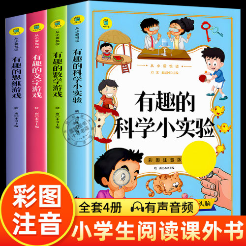有趣的数学游戏思维训练书