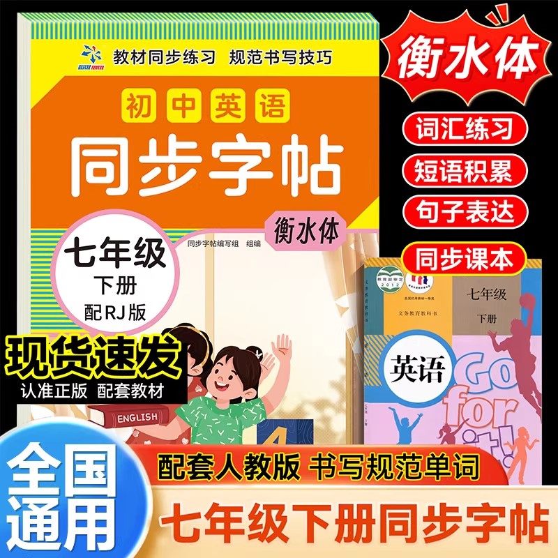 2026七年级下册英语同步字帖配套人教版衡水体英语字帖初一七年级下初中生学生专用练字帖钢笔临摹练习本写字课课练衡水体英文字帖,书籍/杂志/报纸,练字本/练字板,淘宝优惠券,粉丝福利购,淘宝优惠卷