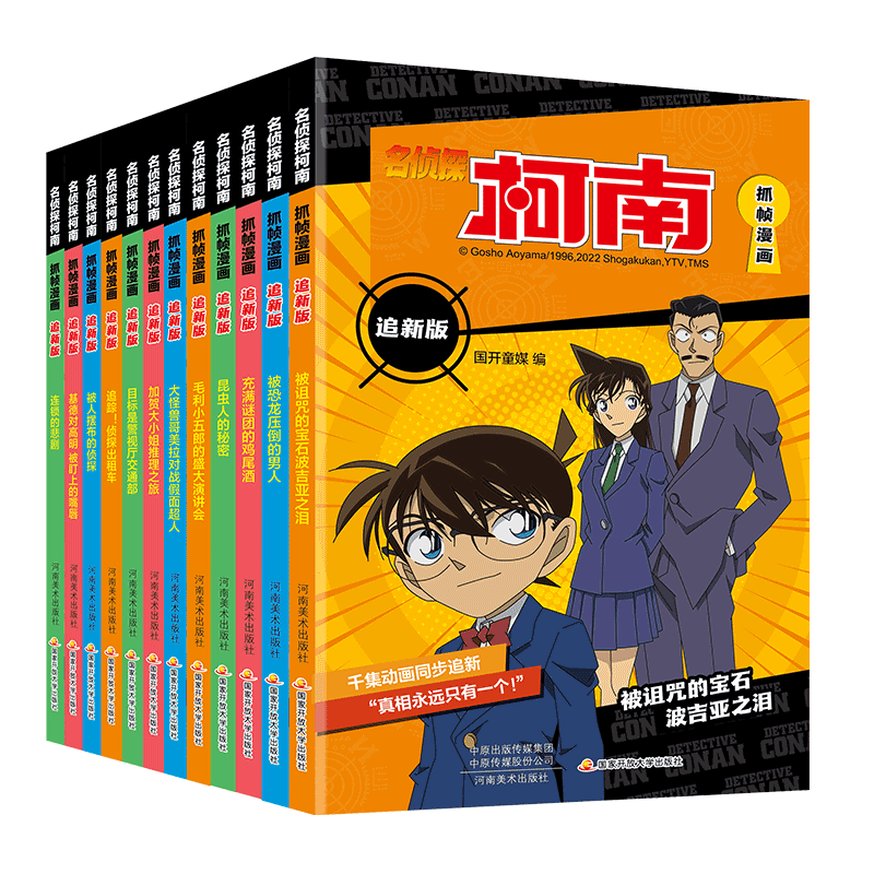 全12册名侦探柯南抓帧漫画