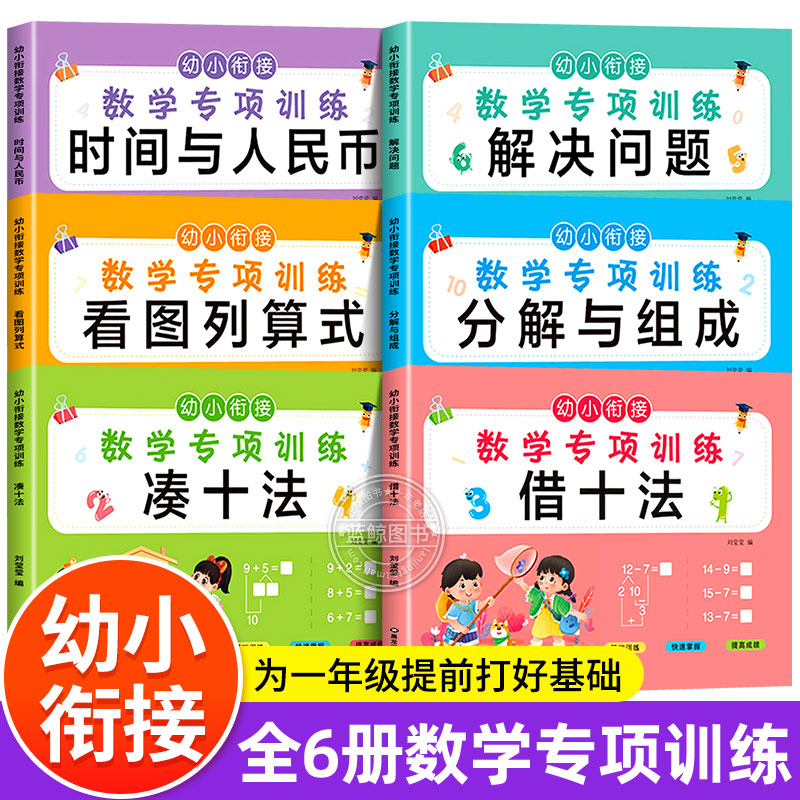 凑十法借十法全套幼小衔接数学专项训练每日一日一练看图列式学前班入学准备整合教材幼儿园大班10以内加减法天天练口算题卡练习册 书籍/杂志/报纸 启蒙认知书/黑白卡/识字卡 原图主图