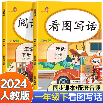 一年级看图写话每日一练下册人教版 小学生1年级语文阅读理解专项训练书和说话写话范文大全老师推荐课外阅读练习书籍下学期练习册