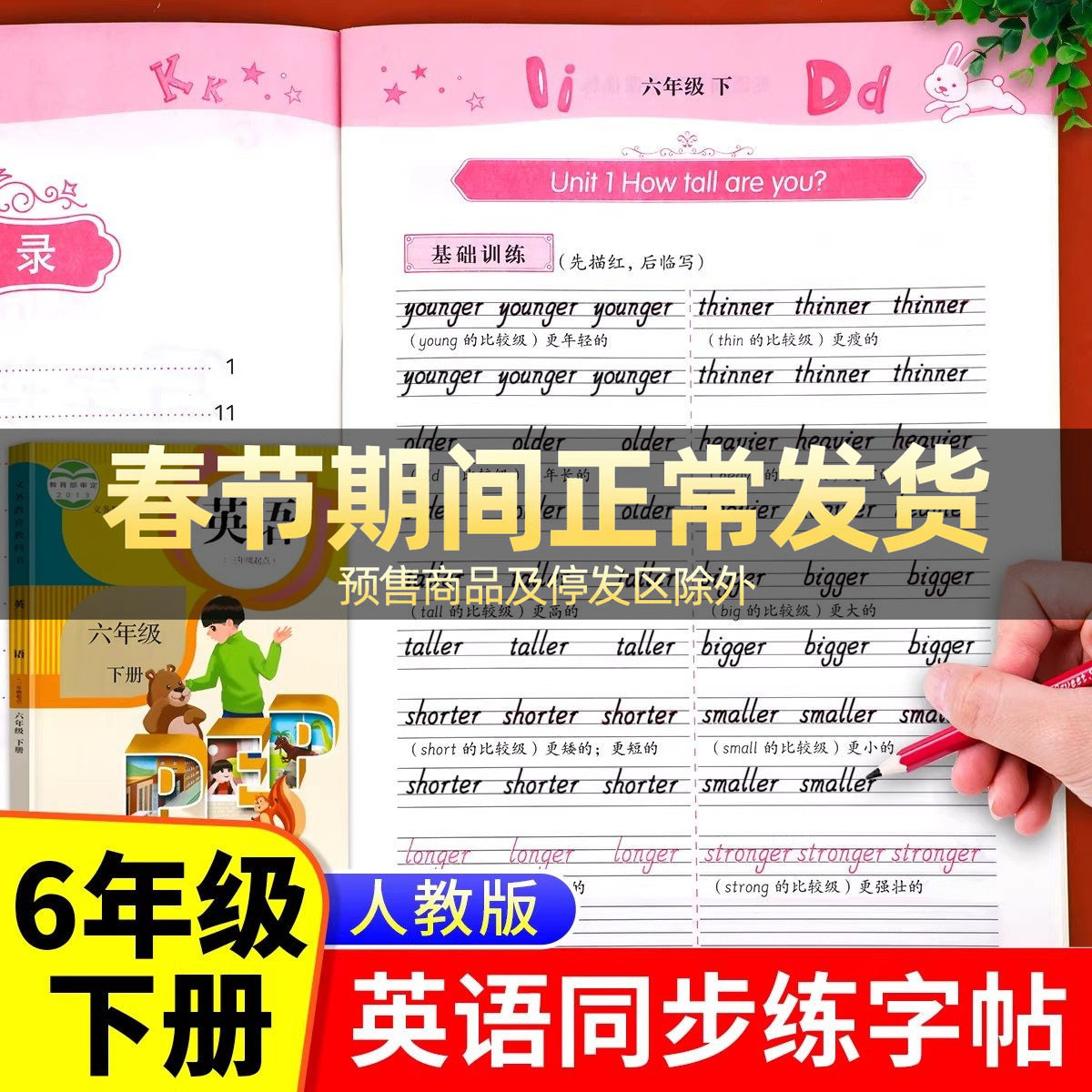 六年级下册英语字帖人教版小学同步练字帖6下学期练习册课本教材起点练字本单词英文字母单词描红训练小学生专用衡水体写字课课练
