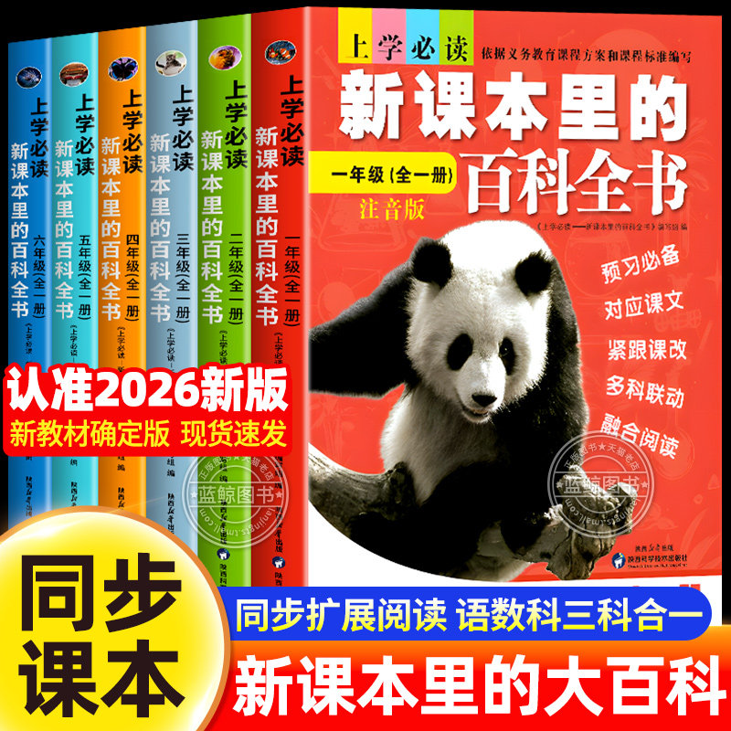 2026新版新教材里的大百科通用