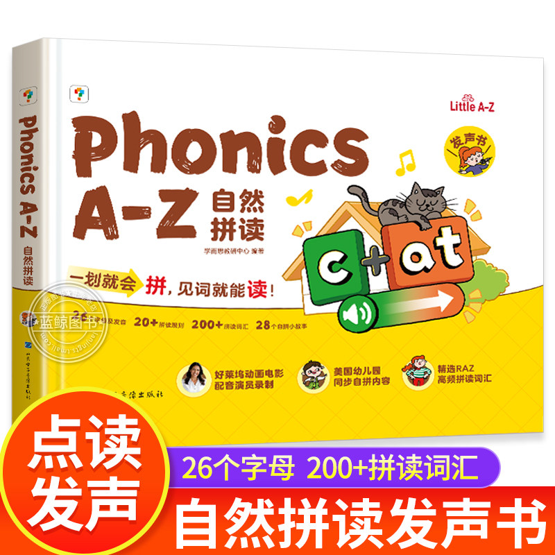 学而思Phonics A-Z自然拼读有声书 幼儿拼音拼读训练点读发声书适合3-4-5-6岁宝宝英语启蒙绘本教材零基础入门正版