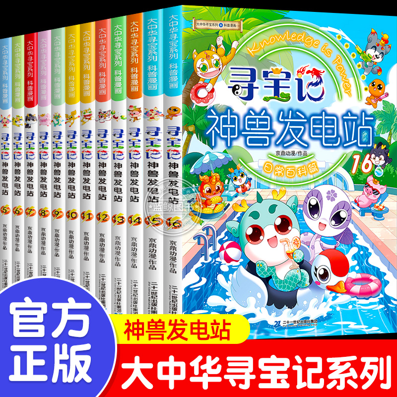 寻宝记神兽发电站全套神兽小剧场