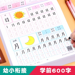 学前600字点阵控笔训练字帖幼小衔接练字帖每日一练幼儿园练字本中班大班汉字描红本儿童识字认字书学前班笔顺笔画描红写字本教材