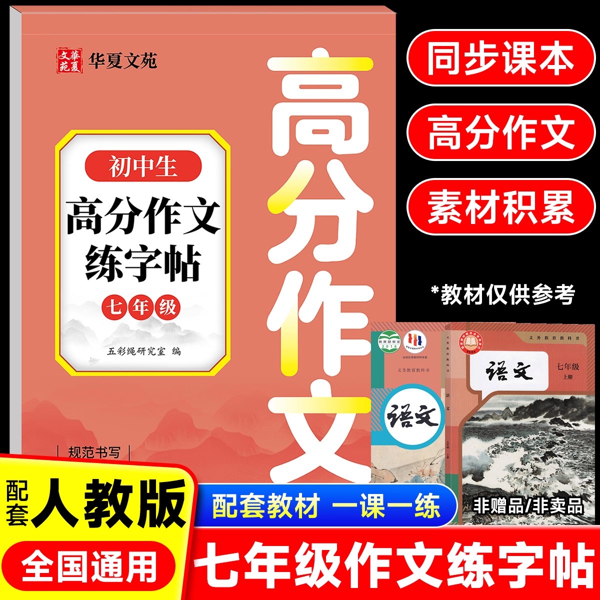 七年级高分作文练字帖中考满分高分作文字帖初一初中生专用优美句子积累好词好句好段练字帖历年真题高分作文素材正楷书钢笔描红